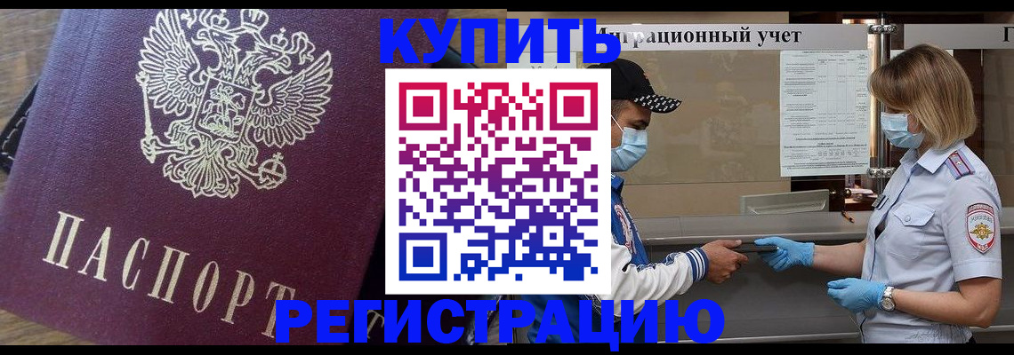 прописка штамп в Хасавюрте