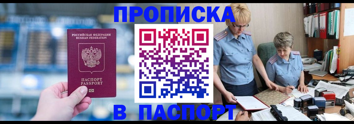 временная регистрация в квартире в Хасавюрте